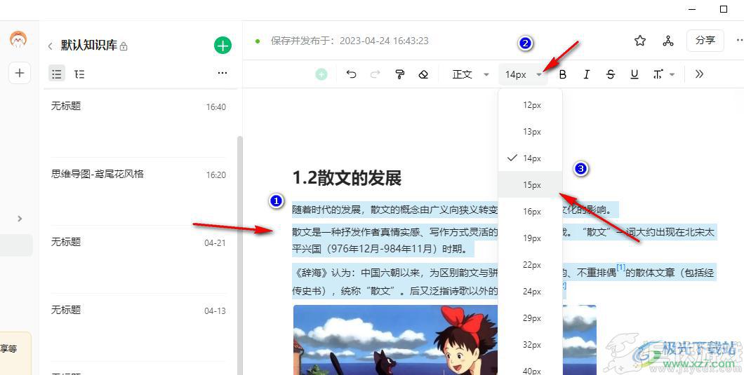 语雀app如何编辑字体大小