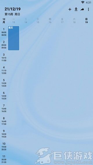 wakeup课程表口令怎么导入