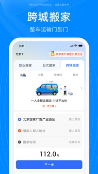 蓝犀牛搬家app怎么改时间