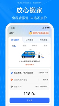 蓝犀牛搬家app怎么改时间