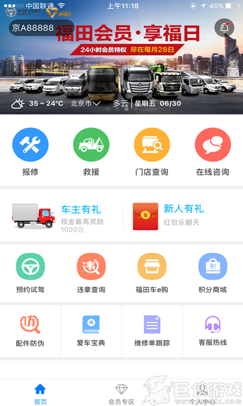 福田e家app在那里看车联网 福田e家app如何看车联网