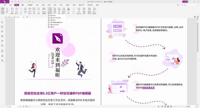 福昕pdf怎么转换成word免费