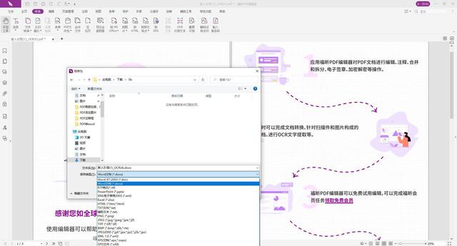 福昕pdf怎么转换成word免费