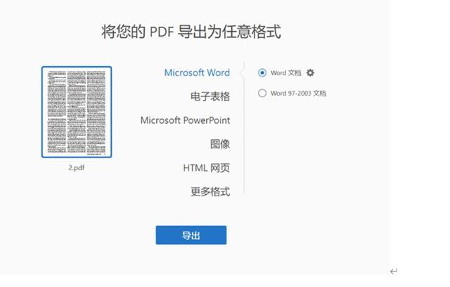 福昕pdf怎么转换成word免费