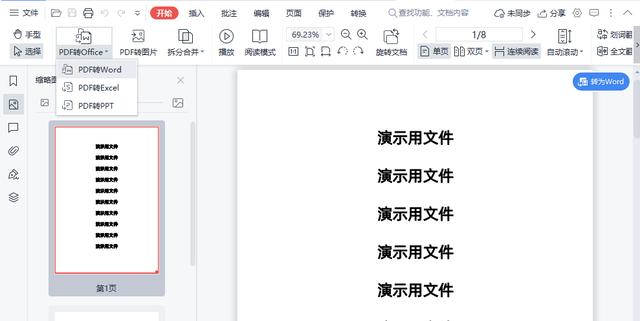 福昕pdf怎么转换成word免费