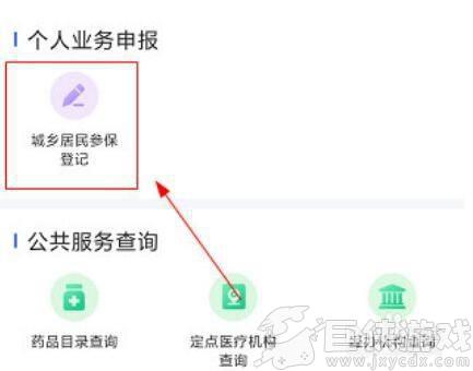 陕西医保app怎么缴费流程图