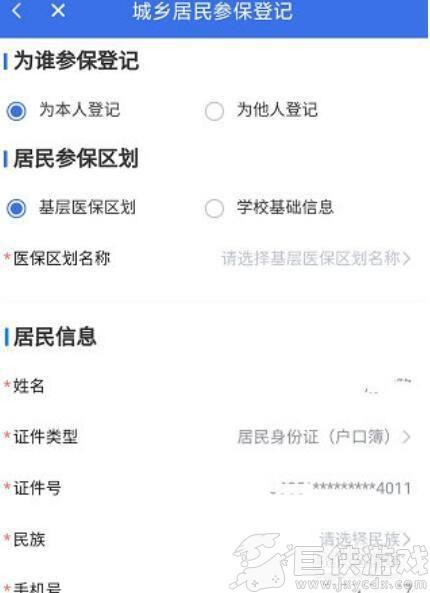 陕西医保app怎么缴费流程图