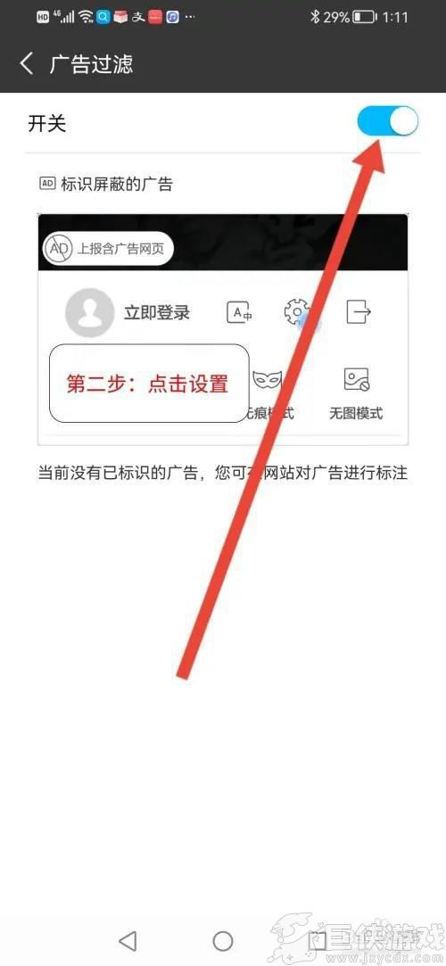 私密浏览器无广告怎么设置