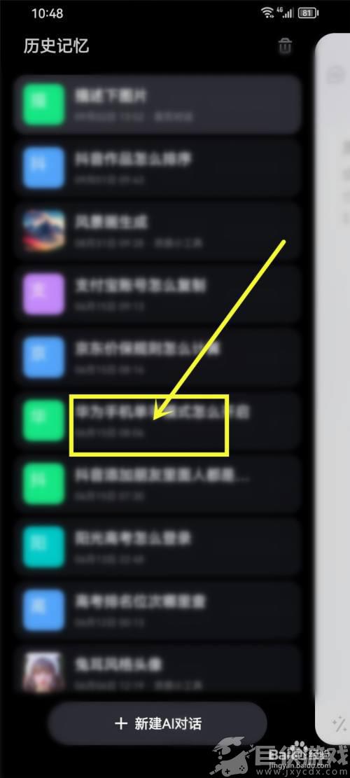 文心一言app怎么删除对话