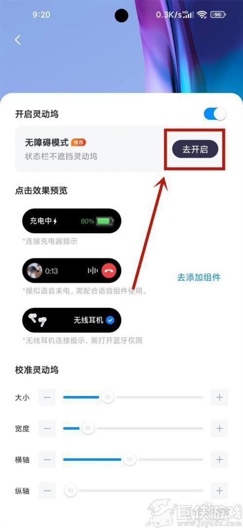 灵动坞无障碍权限怎么开启