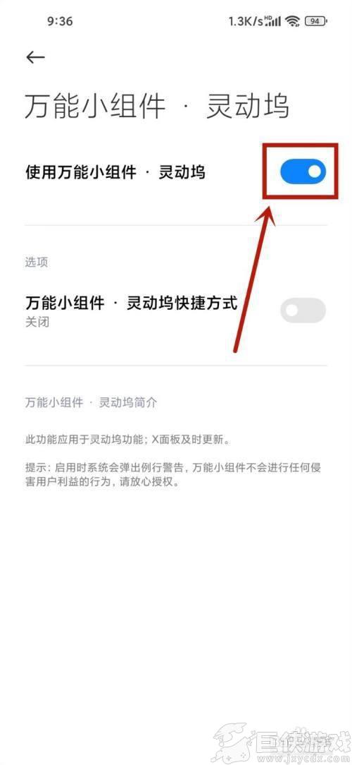 灵动坞无障碍权限怎么开启