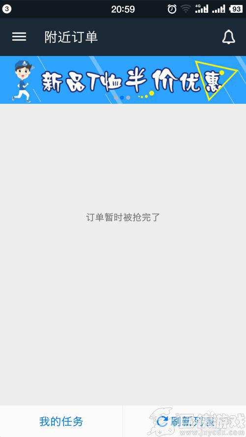 达达快送app怎么设置才能抢更多单子