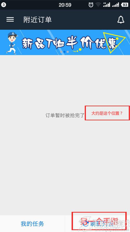 达达快送app怎么设置才能抢更多单子