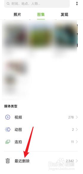 i管家清理的文件怎么恢复