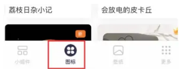 topwidgets怎么设置图标