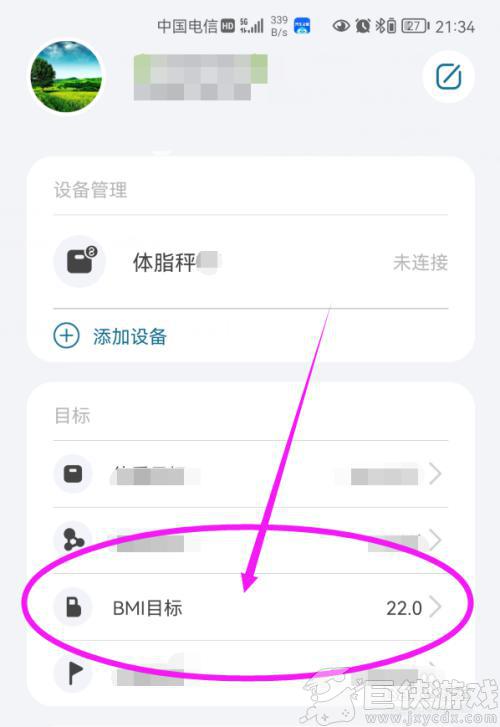 香山智能app怎么改身高