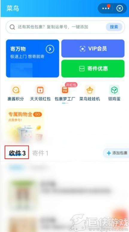 韵达快递app怎么查询取件码