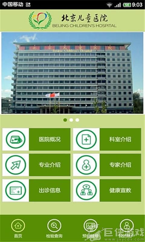 北京儿童医院app忘记密码怎么办 北京儿童医院app忘记密码如何解决