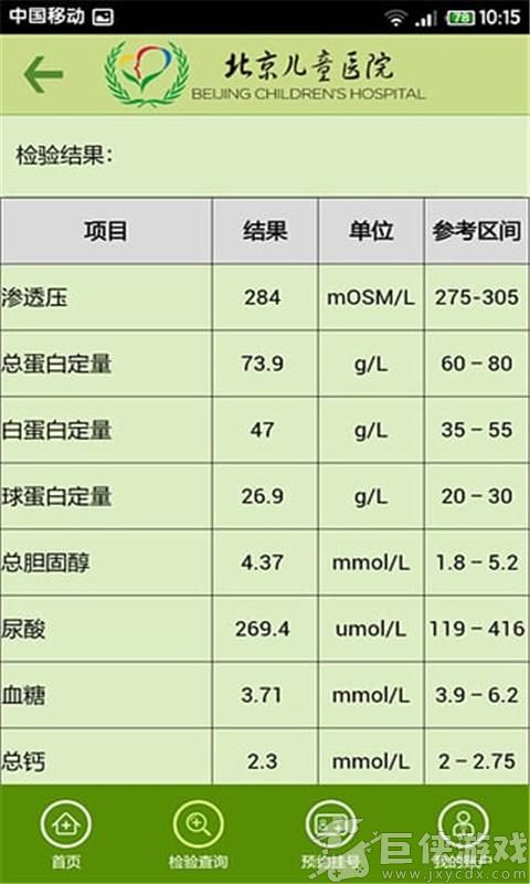 北京儿童医院app忘记密码怎么办