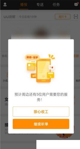 uu跑腿app骑手版怎么签约