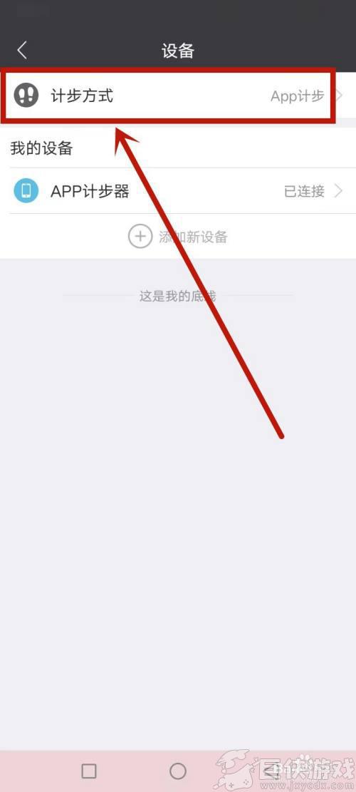 万步健康手环怎么调整时间