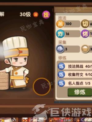 爆炒江湖厨师修炼怎么修炼