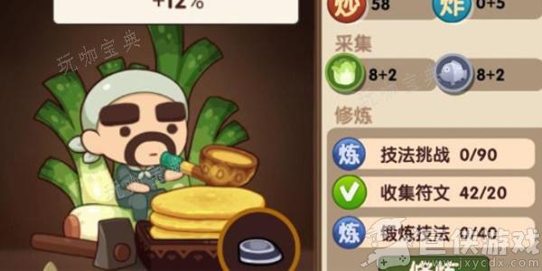 爆炒江湖厨师修炼怎么修炼