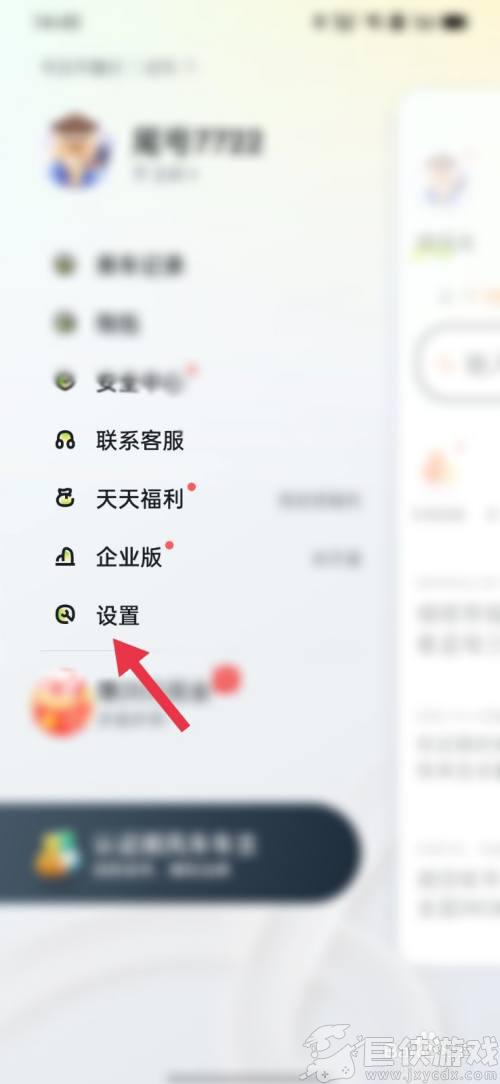 滴答出行怎么定位