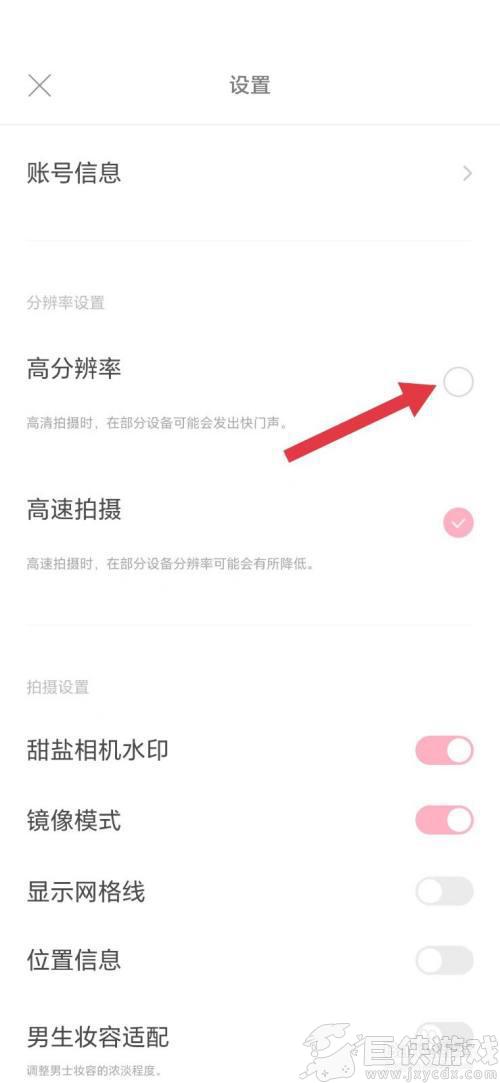 甜盐相机怎么取消最高分辨率