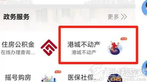 我的连云港怎么查无房证明 我的连云港查无房证明的教程