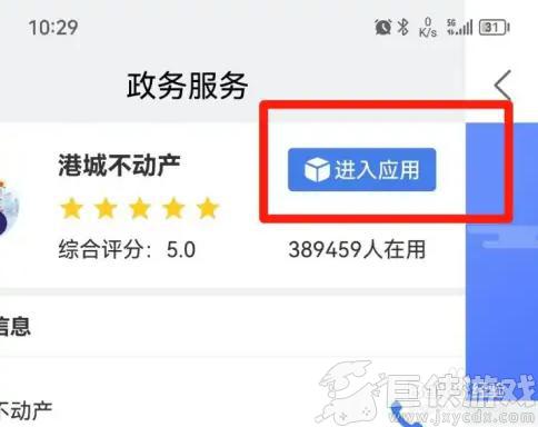 我的连云港怎么查无房证明
