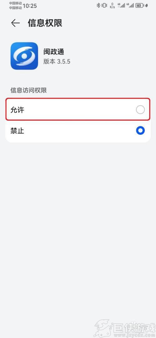 闽政通app权限怎么打开