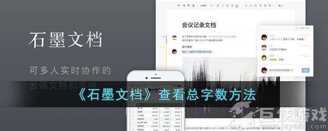 石墨文档怎么看字数多少