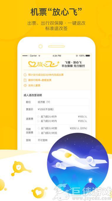 飞猪app怎么找不到入驻商家 飞猪app为什么找不到入驻商家