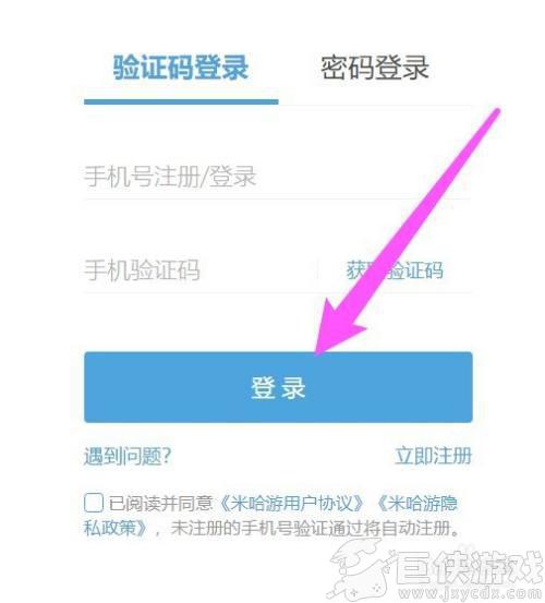 米游社app怎么关闭新设备验证手机号