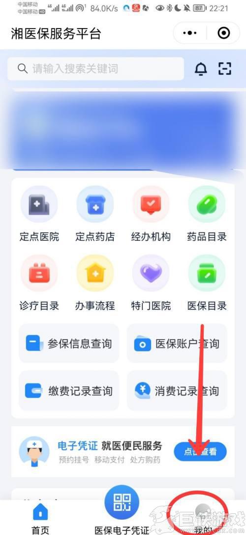 湘医保app怎么添加家人参保
