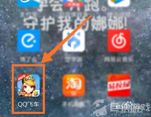 qq飞车游戏中怎么换音乐 qq飞车游戏中如何换音乐