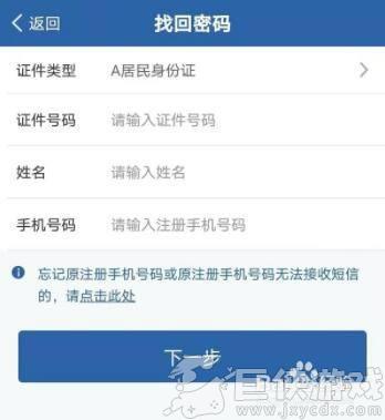 123123交管app怎么找回以前的密码