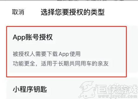 比亚迪海洋app怎么授权给家人