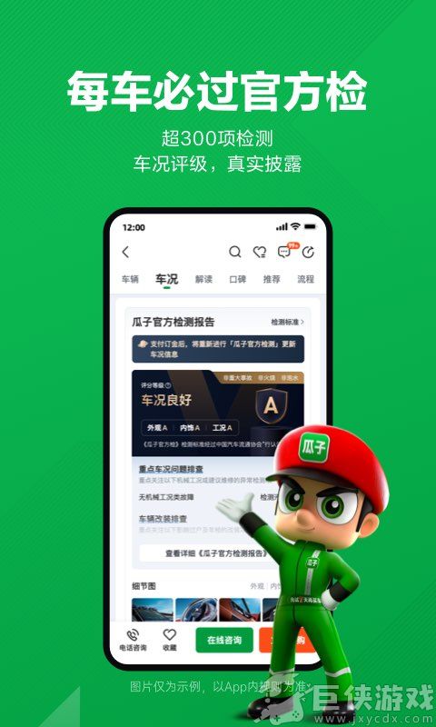 瓜子二手车app怎么取消卖车 瓜子二手车app如何取消卖车