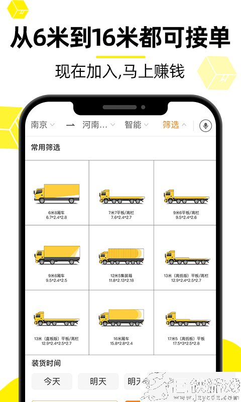 货车帮app怎么查看压车费用