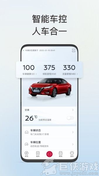 东风日产app怎么启动车辆