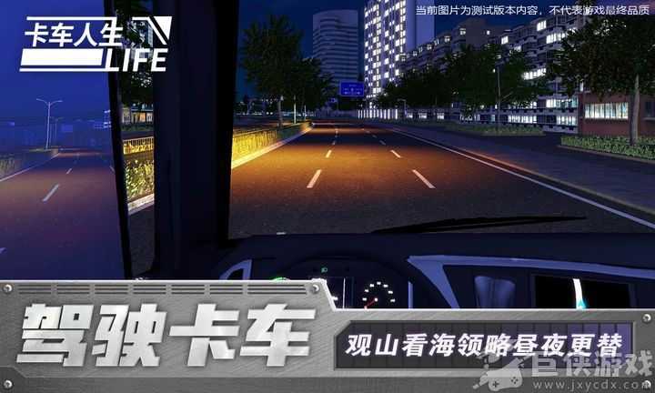 卡车人生游戏怎么换车 卡车人生游戏如何换车