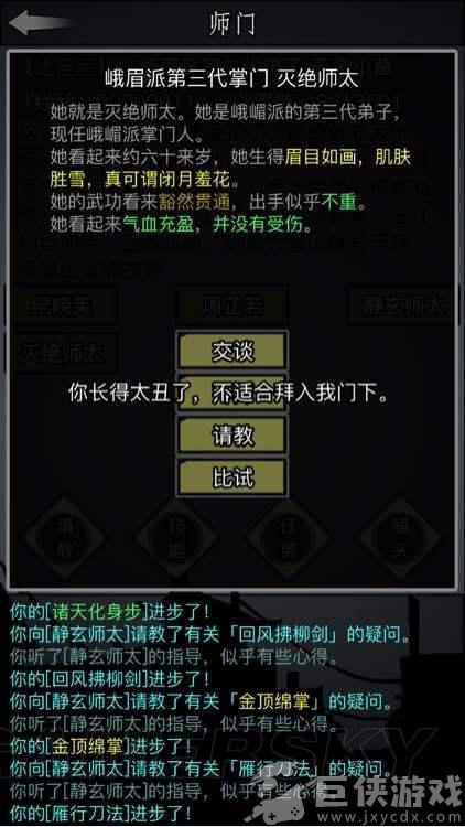 放置江湖怎么退出师门