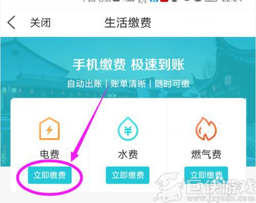 我的盐城app怎么交水电费
