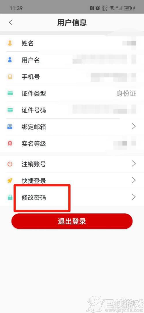 豫事办怎么修改密码设置在哪