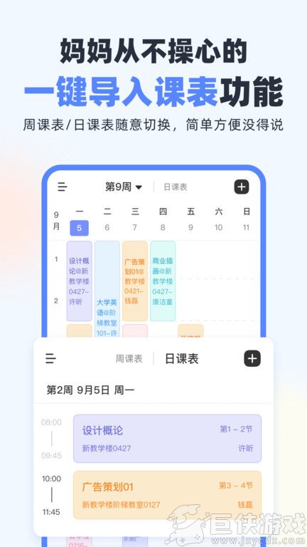 超级课程表怎么看绩点