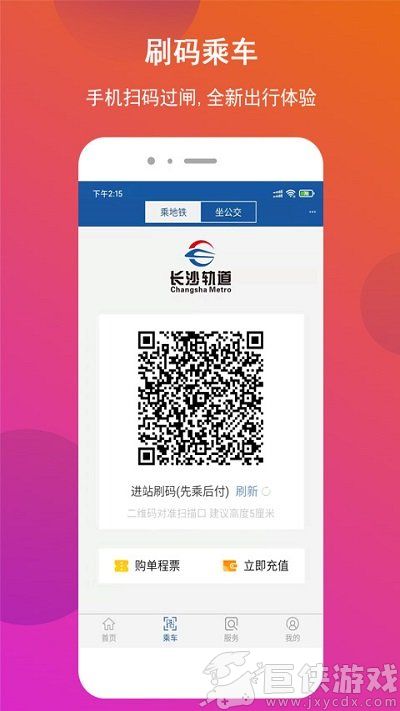 长沙地铁app儿童票怎么买票的