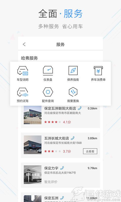 哈弗智家app油量显示准吗