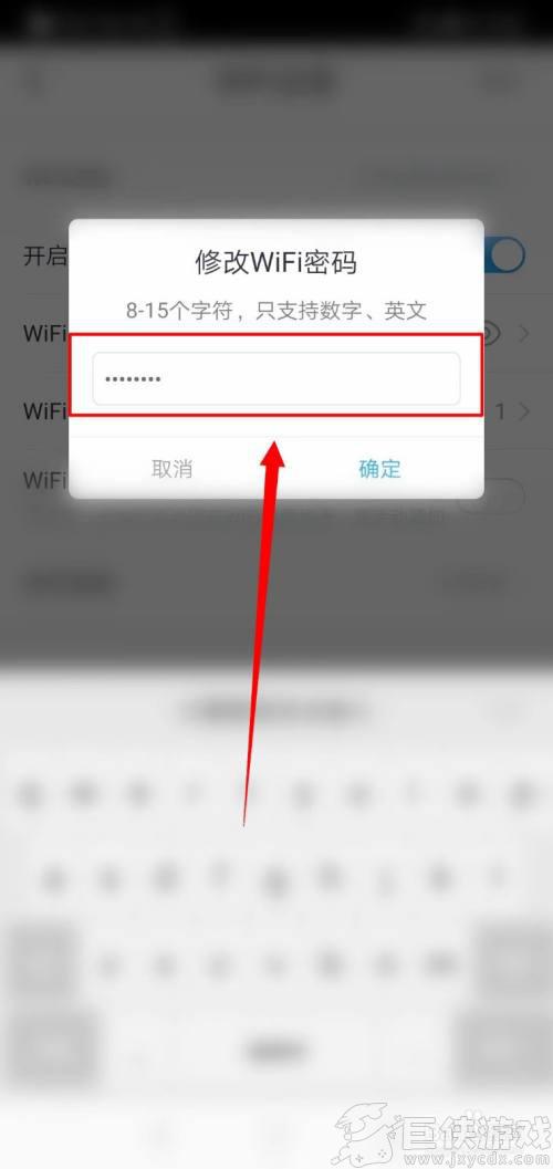 小翼管家app怎么改wifi密码